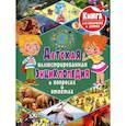 russische bücher:  - Детская иллюстрированная энциклопедия в вопросах и ответах