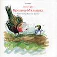 russische bücher: Кимико - Лесная фея Крошка-Малышка