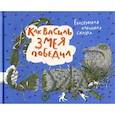 russische bücher:  - Как Василь Змея победил