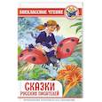 russische bücher: Мамин-Сибиряк Дмитрий Наркисович, Чарская Лидия Алексеевна, Шварц Евгений Львович - Сказки русских писателей