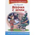 russische bücher: Булычев К. - Девочка с Земли