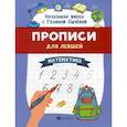 russische bücher: Сычёва Галина Николаевна - Прописи для левшей: математика