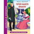 russische bücher: Лермонтов М. Ю. - Герой нашего времени