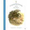 russische bücher: Нильсон Ульф - Сестрица Крольчиха совсем заблудилась