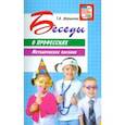 russische bücher: Шорыгина Татьяна Андреевна - Беседы о профессиях. Методическое пособие