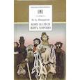 russische bücher: Некрасов Н. - Кому на Руси жить хорошо