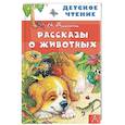 russische bücher: Бианки В.В. - Рассказы о животных