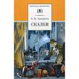 russische bücher: Андерсен Ганс Христиан - Сказки