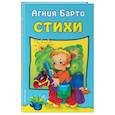 russische bücher: Барто А. - Стихи . Барто А.