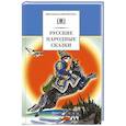 russische bücher:  - Русские народные сказки