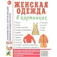 russische bücher:  - Женская одежда в картинках