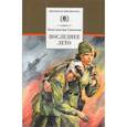 russische bücher: Симонов К. - Последнее лето