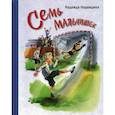 russische bücher: Надеждина Надежда Августиновна - Семь мальчишек