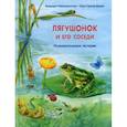 russische bücher: Райхенштеттер Фридерун - Лягушонок и его соседи