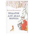 russische bücher: Песочинская Наталья - Подарок для Деда Мороза