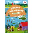 russische bücher: Салтанова В. - Подбери домик! 2+: книжка с наклейками