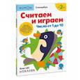 russische bücher: Kumon - Считаем и играем. Числа от 1 до 10