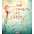russische bücher: Энглер Михаэль - Как сказать про любовь?