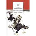 russische bücher: Шолохов М. - Донские рассказы. Судьба человека