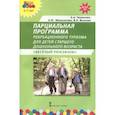 russische bücher: Чеменева Алла Анатольевна - Парциальная программа рекреационного туризма для старшего дошк. возраста "Веселый Рюкзачок".