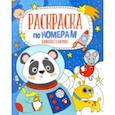 russische bücher:  - Раскраска по номерам ЖИВОТНЫЕ В КОСМОСЕ (52983001)