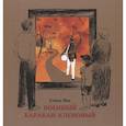 russische bücher: Ива Елена - Военный барабан Кленовый