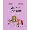 russische bücher: Дидье Энн, Мэллер Оливье - Эмиль и Марго. Чудовищные глупости. Энн Дидье. Оливье Мэллер