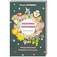 russische bücher: Сарсенова К. - Мамины любимки.Стихи для детей