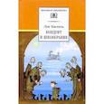 russische bücher: Кассиль - Кондуит и Швамбрания