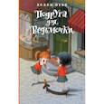 russische bücher: Вебб Х. - Подруга для ведьмочки. Детск. Холли Вебб. Лотти и волшебный магазин