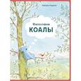 russische bücher: Родригез Б. - Философия Коалы