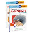 russische bücher:  - Набор из 2-х развивающих тетрадей KUMON "Первые уроки рисования". Kumon