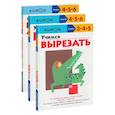 russische bücher:  - Набор из 3-х развивающих тетрадей KUMON "Учимся клеить и вырезать". Kumon