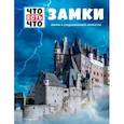 russische bücher: Андреа Шаллер - ЗАМКИ. Жизнь в средневековой крепости