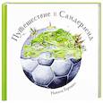 russische bücher: Горошко Никита - Путешествие в Сандерленд