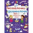 russische bücher:  - Рисовалочка-развивалочка. Овечка