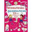 russische bücher:  - Рисовалочка-развивалочка. Солнышко