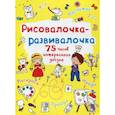 russische bücher:  - Рисовалочка-развивалочка. Лягушка