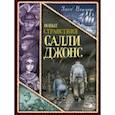 russische bücher: Вегелиус Якоб - Новые странствия Салли Джонс