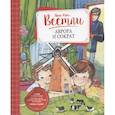 russische bücher: Вестли А.-К. - Аврора и Сократ