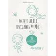 russische bücher: Андрусяк Лариса - Пустите детей приходить ко Мне. 52 рассказа для проповеди детям. Выпуск 2