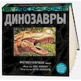 russische bücher: Уоллард Кэтти - Динозавры