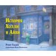 russische bücher: Годден Румер - История Холли и Айви