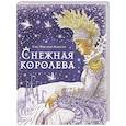 russische bücher: Ганс Христиан Андерсен - Снежная королева