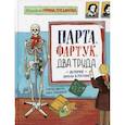 russische bücher: Лукьянова Ирина Владимировна - Парта, фартук, два труда