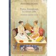 russische bücher: Ольденбург С.Ф. - Рама, Лакшмана и учёная сова