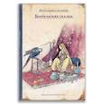 russische bücher: Лал Бихари Дэй - Бенгальские сказки. Лал Бихари Дэй