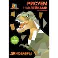 russische bücher:  - Набор наклеек по номерам Динозавры, А5, 3 штуки
