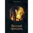 russische bücher: Головачева В. - Веселый праздник