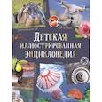 russische bücher: Берни Д.. Смит М. - Детская иллюстрированная энциклопедия